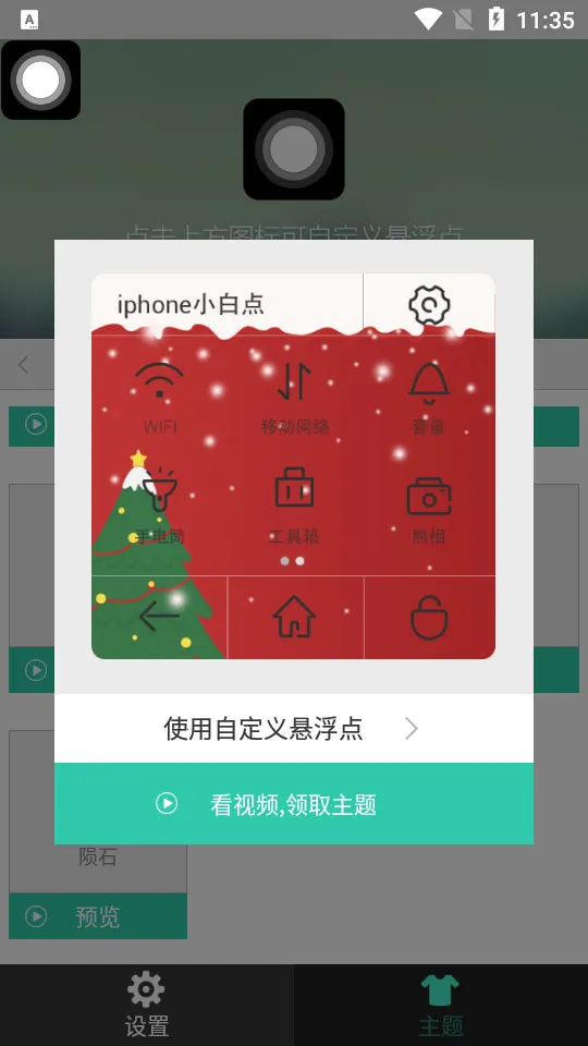 悬浮虚拟按键(安卓快捷悬浮窗)v2.4.5 安卓版截图1