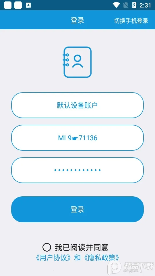 联系人导入导出2025官方最新版本v25.6.4 手机版截图1