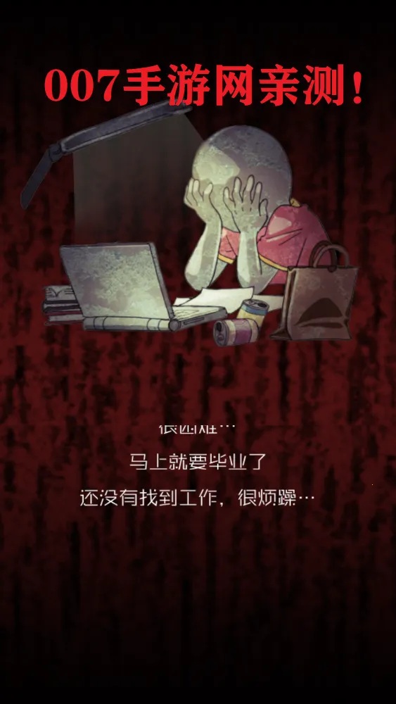 牛郎店的危险世界2025最新版本v1.0.0 手机版截图0