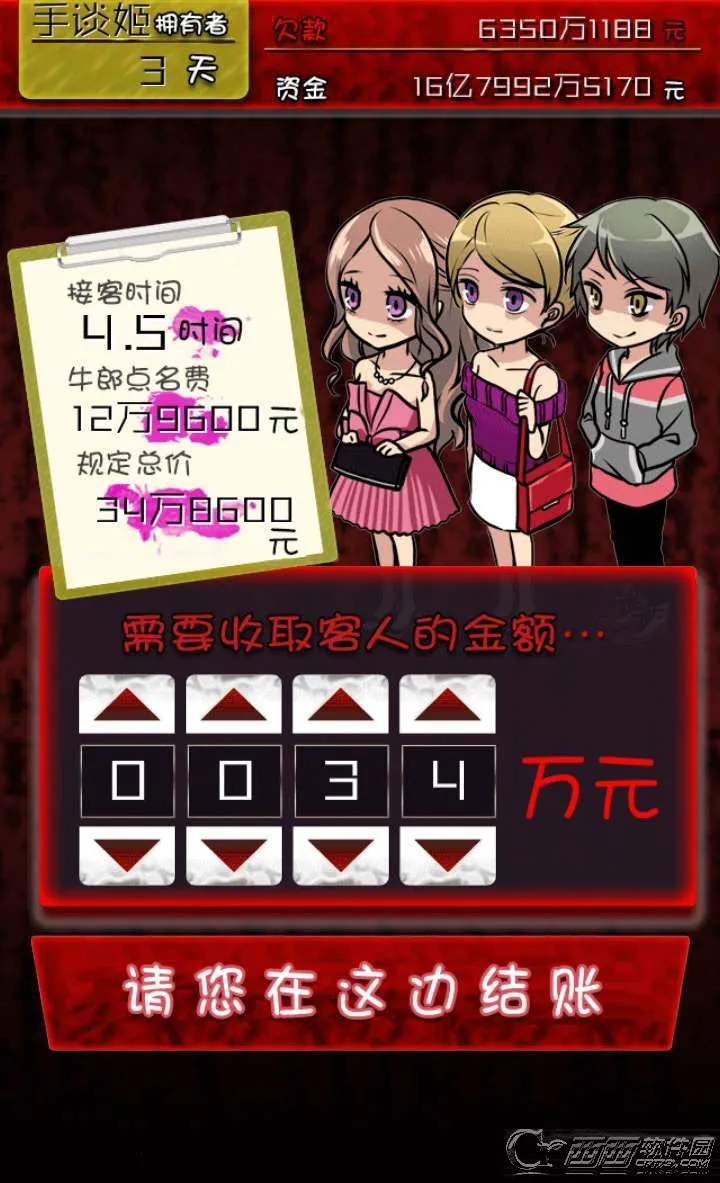 牛郎店的危险世界2025最新版本v1.0.0 手机版截图2