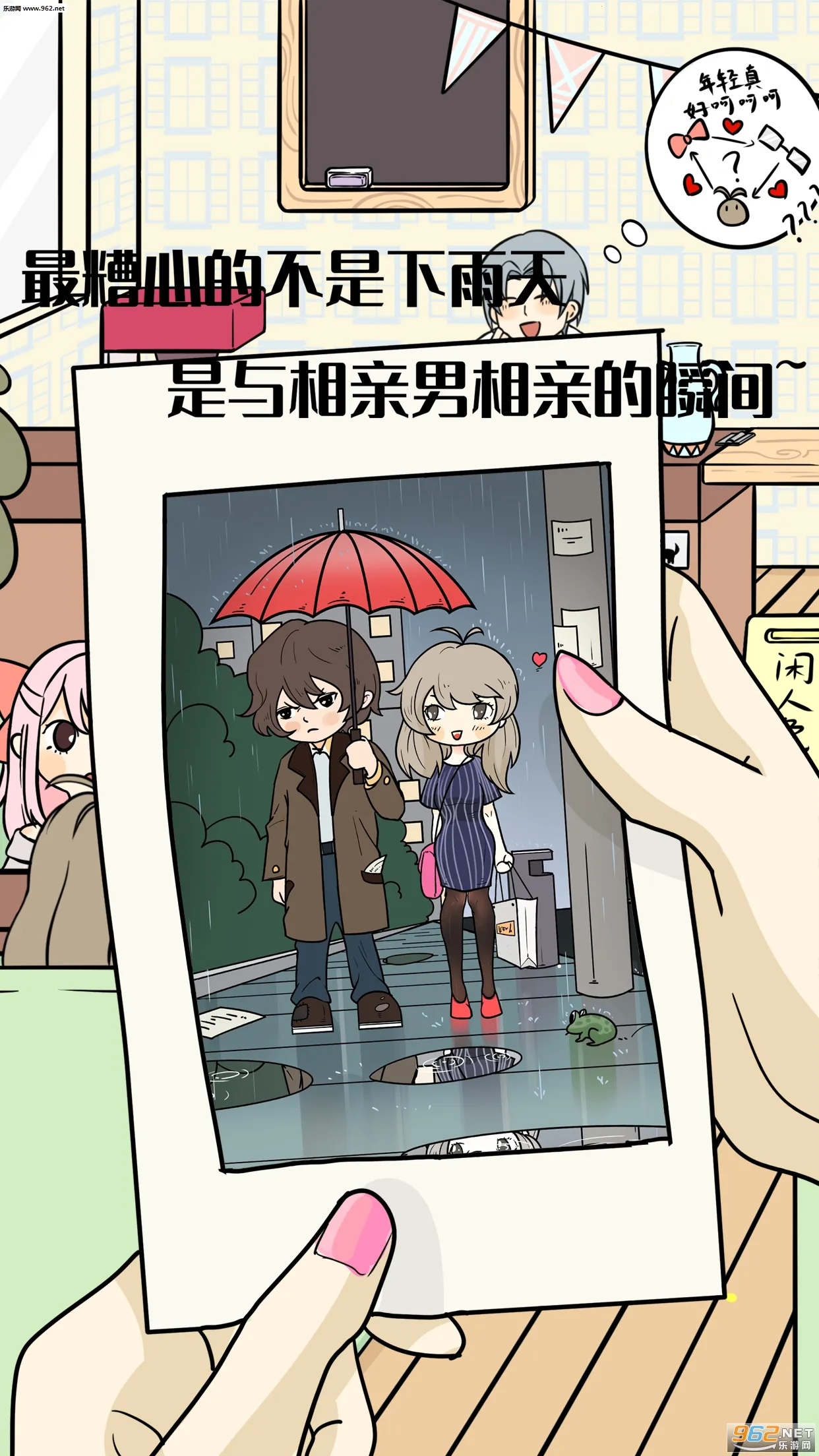 不想谈恋爱的理由2025官方最新版本v2.0.1 安卓版截图0