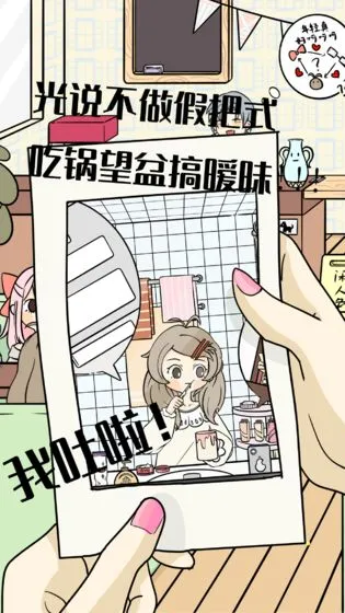 不想谈恋爱的理由2025官方最新版本v2.0.1 安卓版截图1