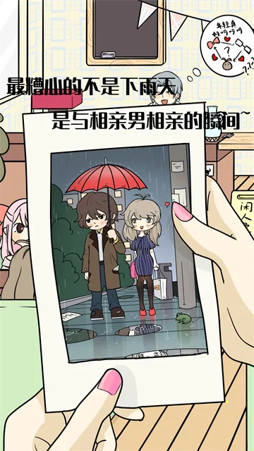 不想谈恋爱的理由2025官方最新版本v2.0.1 安卓版截图4