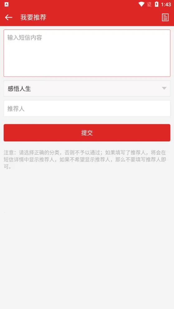 祝福短信2025官方最新版本v3.0.0 安卓版截图3