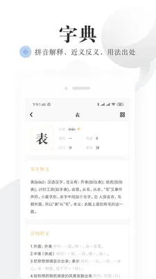语文词典(汉语学习工具)v6.1.8 手机版截图1