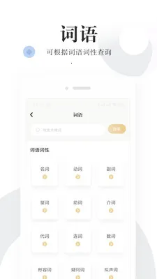 语文词典(汉语学习工具)v6.1.8 手机版截图2