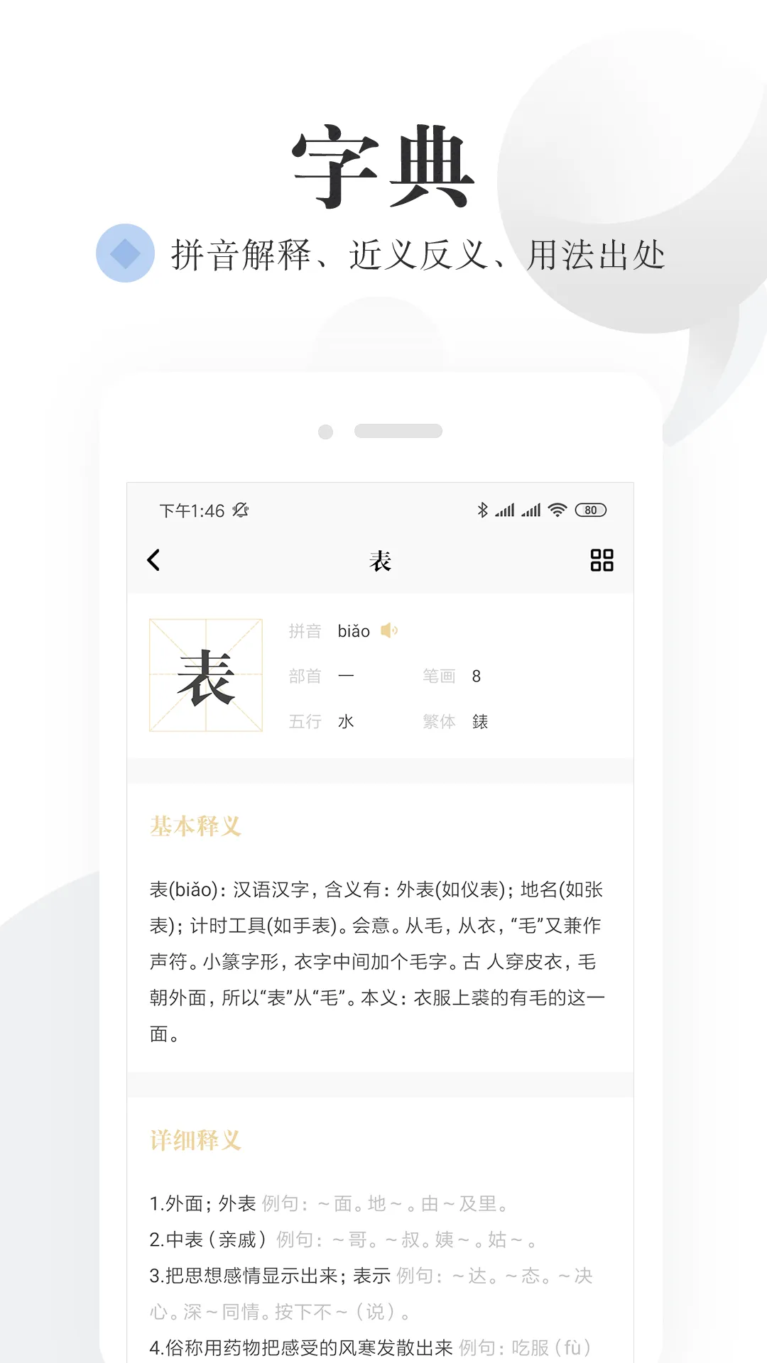 语文词典(汉语学习工具)v6.1.8 手机版截图4