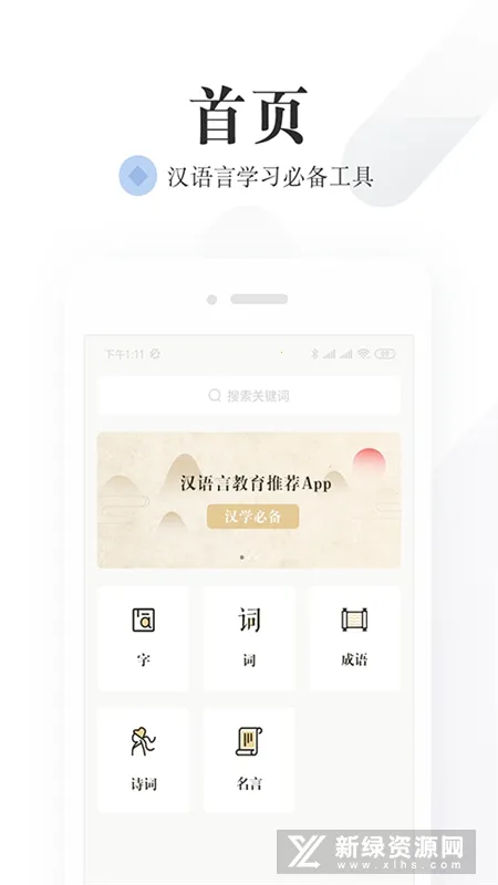 语文词典(汉语学习工具) 语文词典(汉语学习工具)