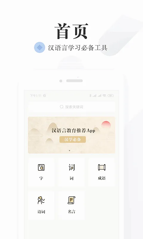 语文词典(汉语学习工具)v6.1.8 手机版截图3