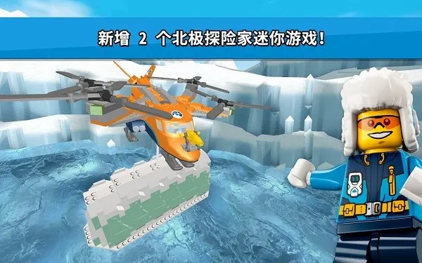 乐高我的城市22025下载v48.211.803 安卓版截图1