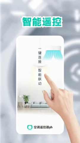 空调手机遥控器(手机家电遥控器)v1.9.8 手机版截图3