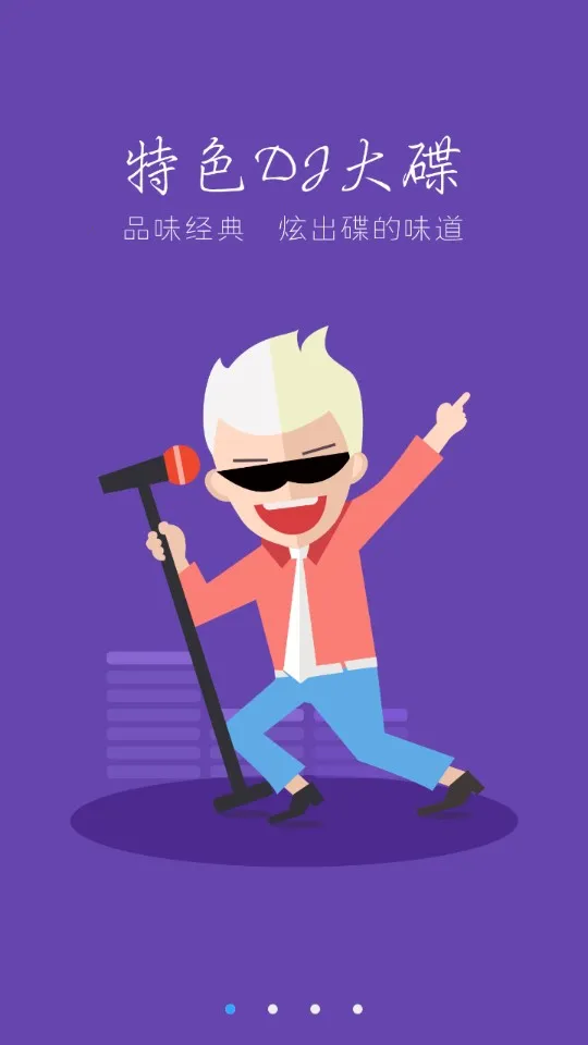 DJҮҮ(DJƽ̨)v1.3.1 ֻͼ2