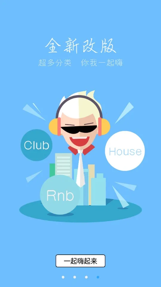 DJҮҮ(DJƽ̨)v1.3.1 ֻͼ1