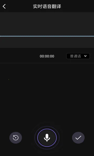 AI语音翻译(语音翻译工具)v2.1.1 安卓版截图1