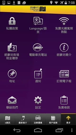朗豪坊2025官方最新版本v3.0.7 安卓版截图3