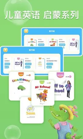 少儿英语阅读街2025下载v3.2.25 手机版截图3