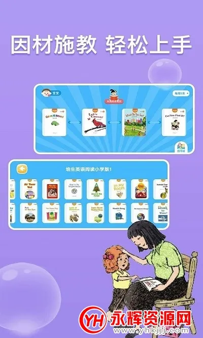 少儿英语阅读街2025下载v3.2.25 手机版截图1