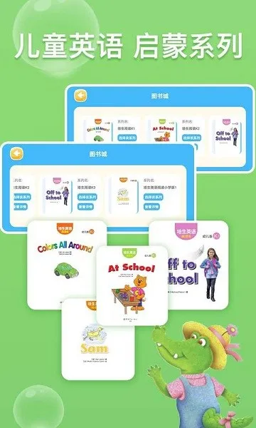 少儿英语阅读街2025下载 少儿英语阅读街2025下载