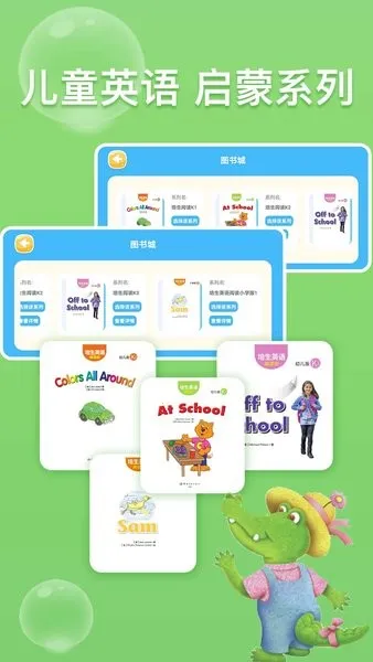少儿英语阅读街2025下载v3.2.25 手机版截图2