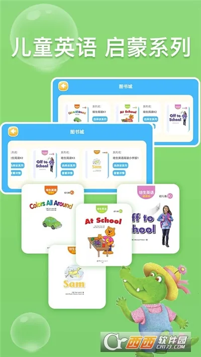 少儿英语阅读街2025下载 少儿英语阅读街2025下载