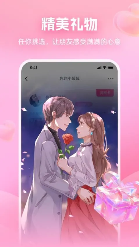 面对面交友(视频交友平台)v6.3.61 安卓版截图3