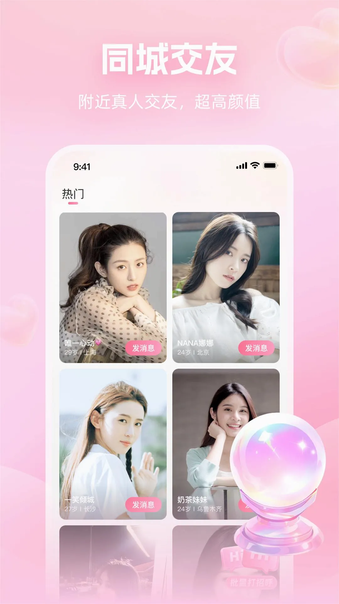 面对面交友(视频交友平台)v6.3.61 安卓版截图0