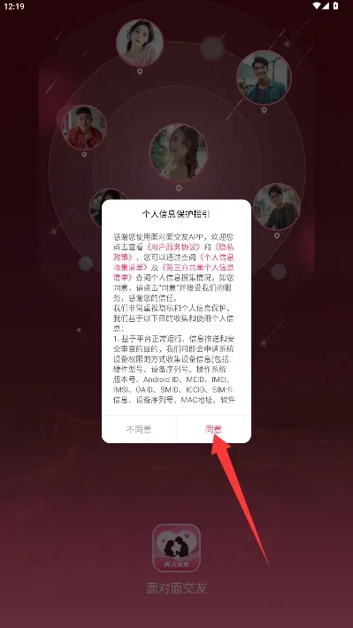 面对面交友(视频交友平台) 面对面交友(视频交友平台)