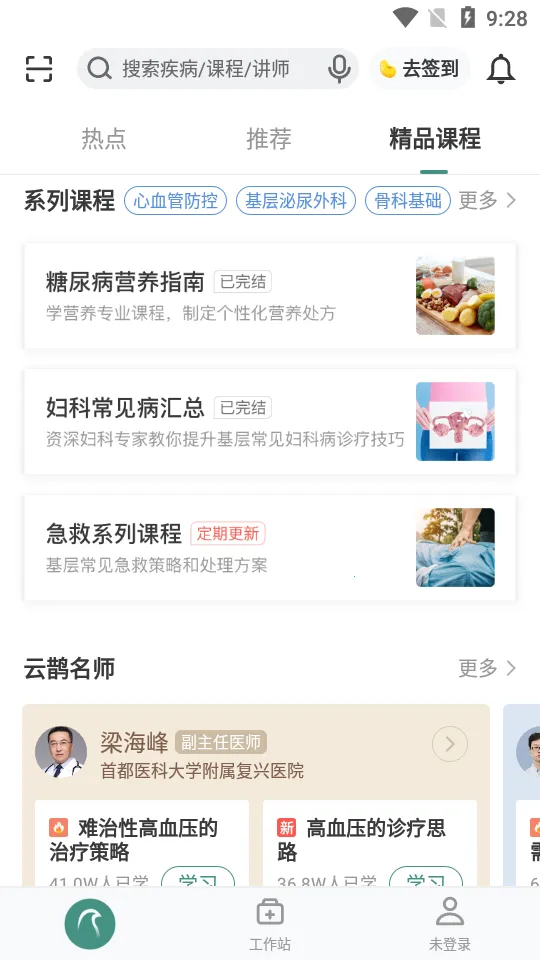 云鹊医2025手机版v4.3.4 安卓版截图2