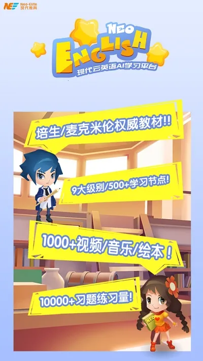 NeoEnglish2025手机版v2.0.2 安卓版截图0