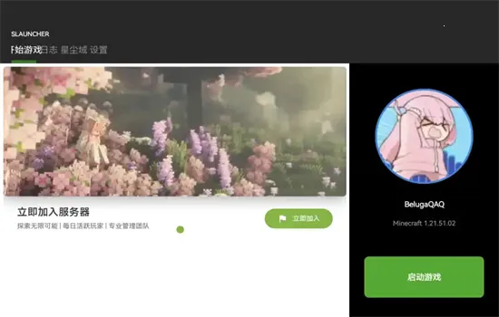 SLAUNCHER(我的世界启动器)v1.3.0 手机版截图1
