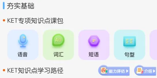 剑桥KETPET英语(英语学习游戏 app) 剑桥KETPET英语(英语学习游戏 app)
