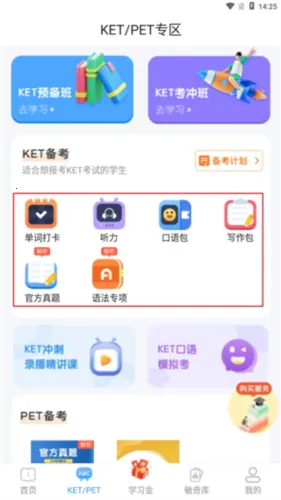 剑桥KETPET英语(英语学习游戏 app) 剑桥KETPET英语(英语学习游戏 app)