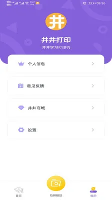 井井打印2025手机版v1.4.8 手机版截图1