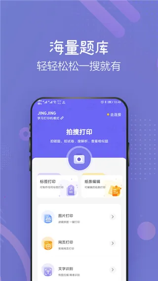 井井打印2025手机版 井井打印2025手机版