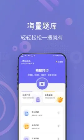 井井打印2025手机版v1.4.8 手机版截图4
