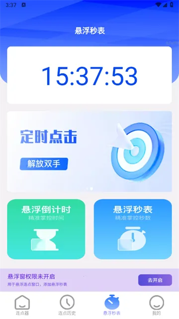 好运速点(连点器工具软件) 好运速点(连点器工具软件)