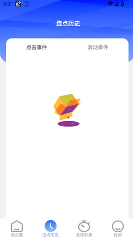 好运速点(连点器工具软件)v2.0.2 手机版截图4