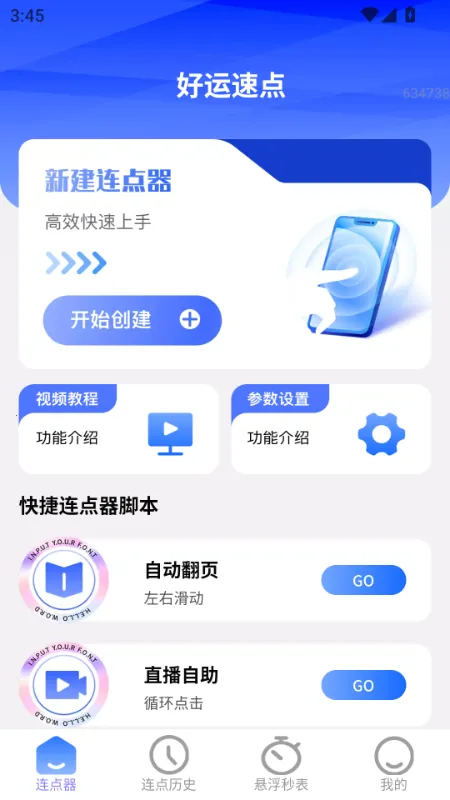 好运速点(连点器工具软件)v2.0.2 手机版截图1
