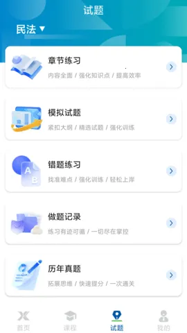 学振慧(学习备考软件)v1.1.1 安卓版截图4