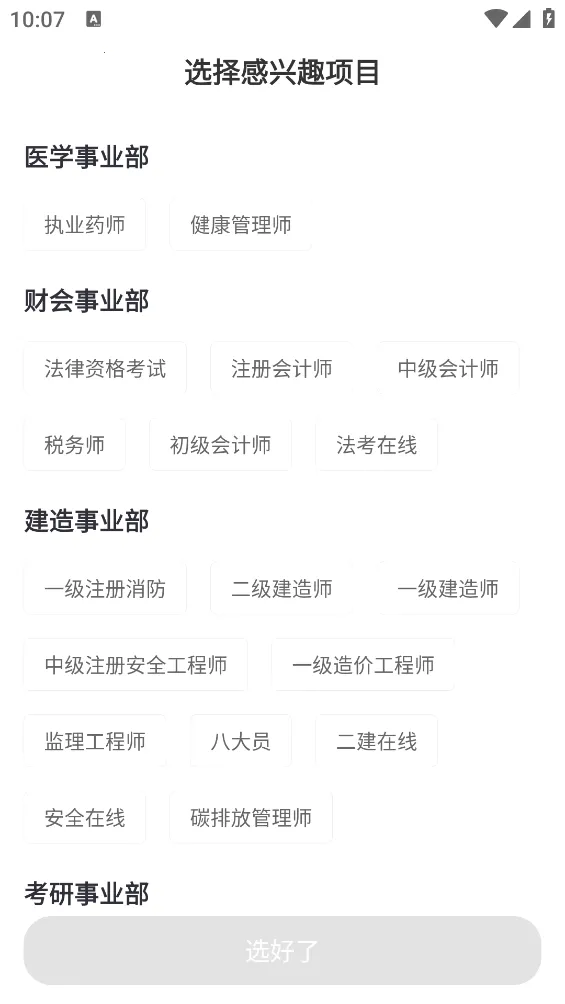 学振慧(学习备考软件)v1.1.1 安卓版截图1