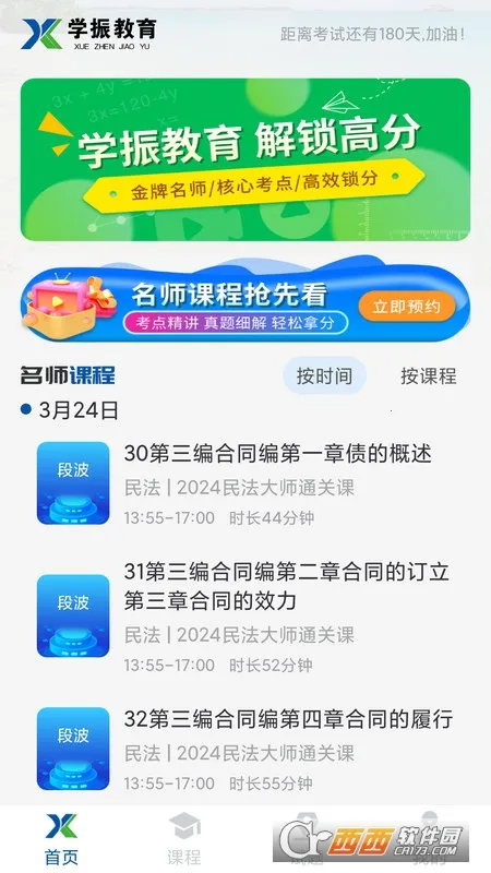 学振慧(学习备考软件)v1.1.1 安卓版截图0