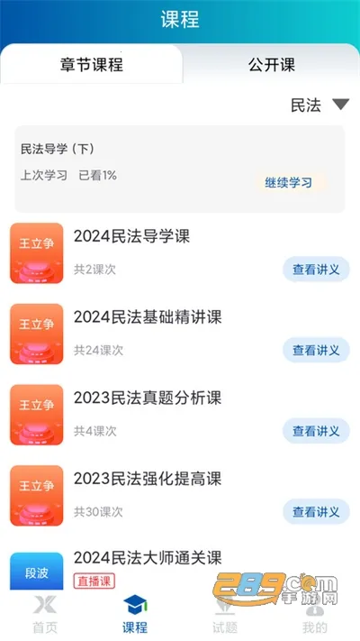 学振慧(学习备考软件)v1.1.1 安卓版截图2