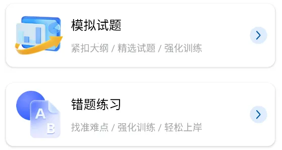 学振慧(学习备考软件) 学振慧(学习备考软件)