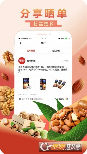 甩甩卖(社交购物平台)v2.2.8 手机版截图1