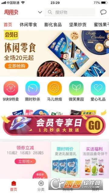 甩甩卖(社交购物平台) 甩甩卖(社交购物平台)