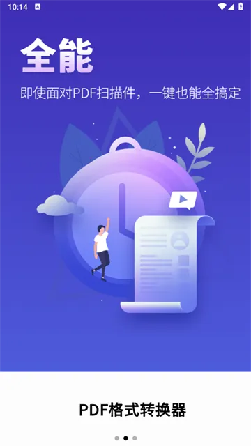 PDF格式转换器2025下载 PDF格式转换器2025下载