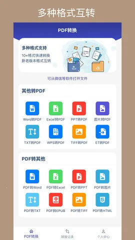 PDF格式转换器2025下载截图3