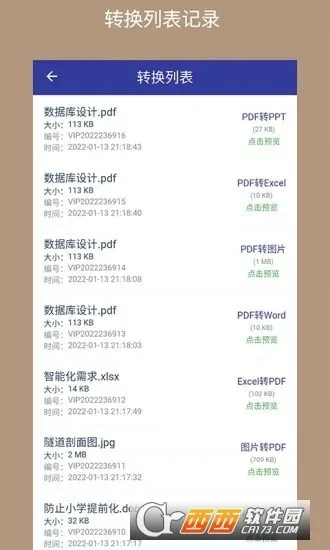 PDF格式转换器2025下载截图0