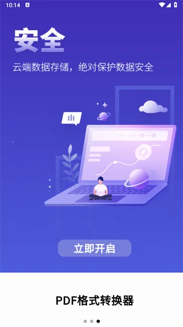 PDF格式转换器2025下载 PDF格式转换器2025下载