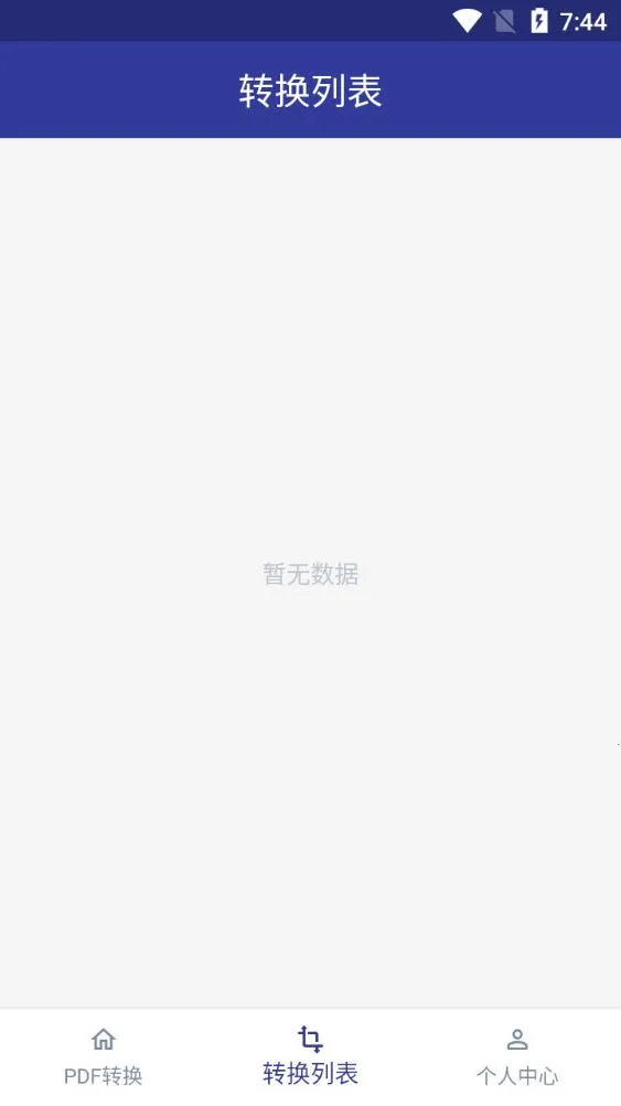 PDF格式转换器2025下载截图2